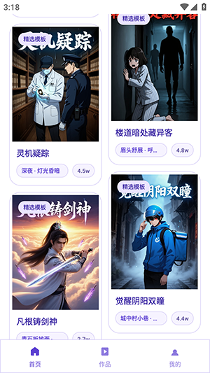 AI创作漫剧