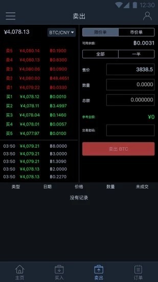 全球数字资产交易平台
