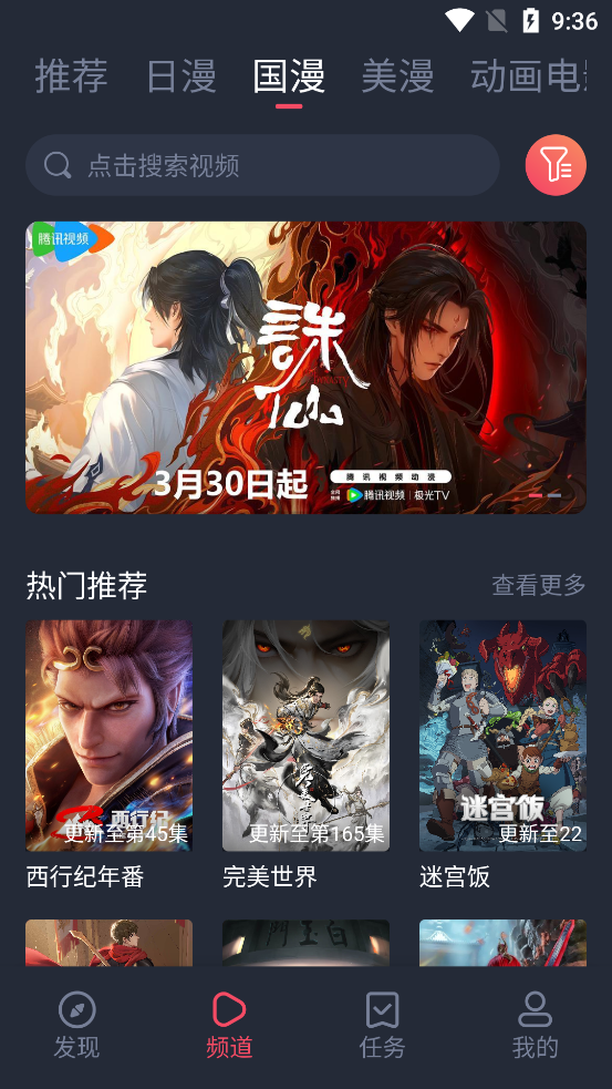 萌圈动漫纯净版