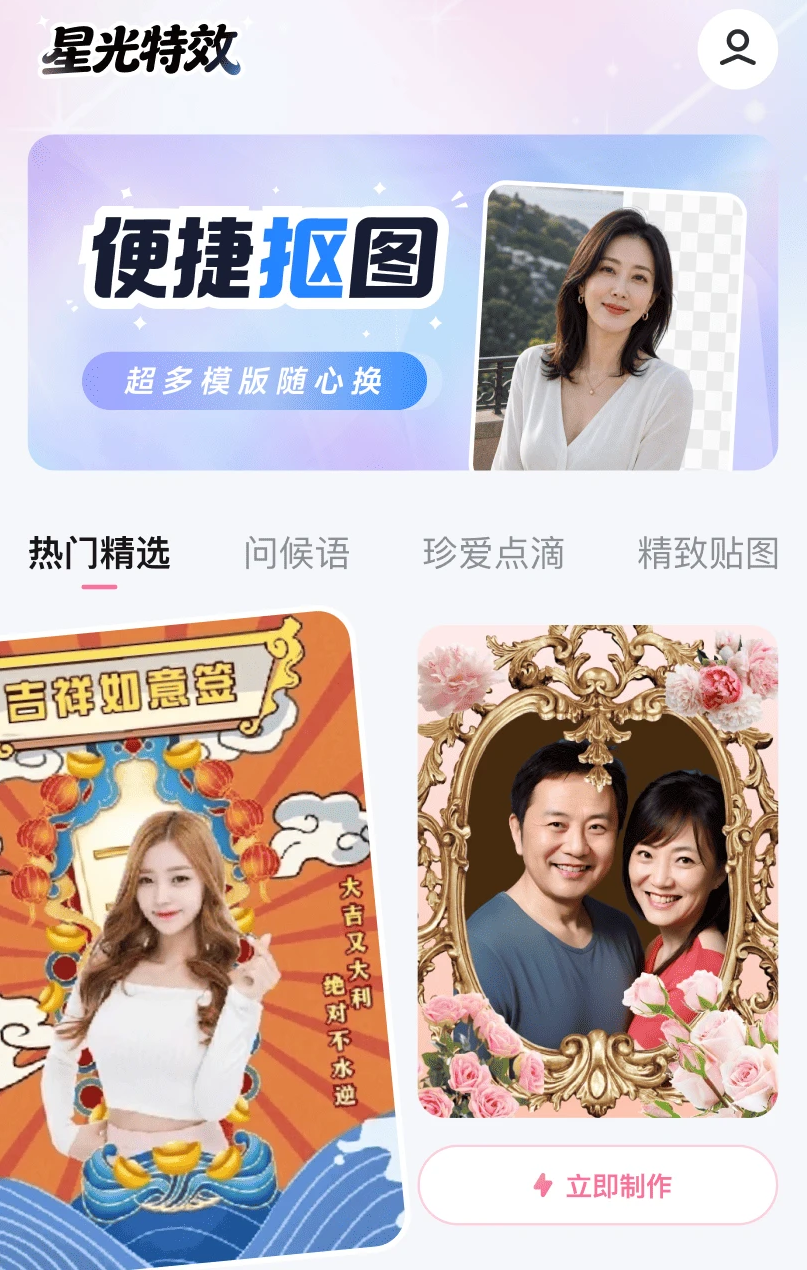 星光特效