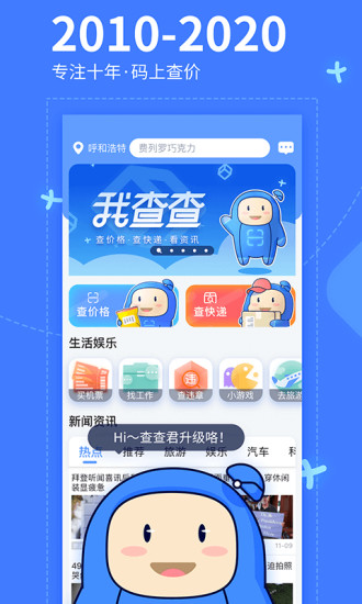 我查查正式版