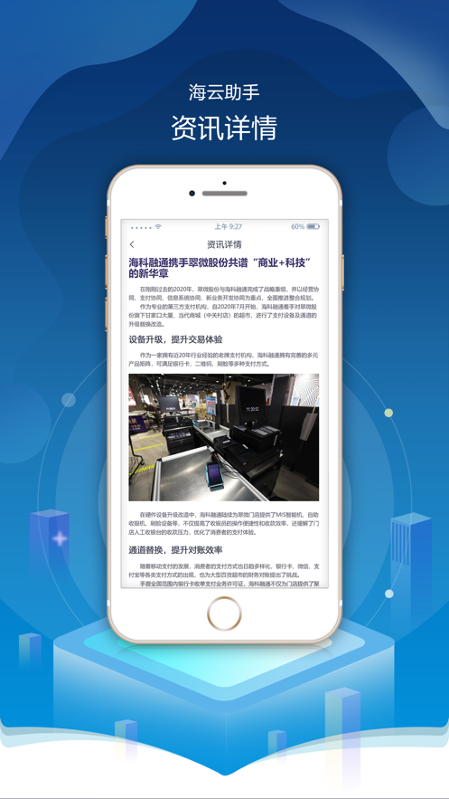 海科云助手