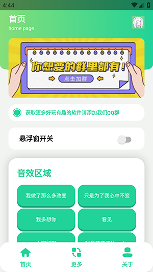 菜菜子语音盒