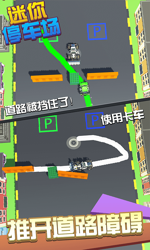 迷你停车场
