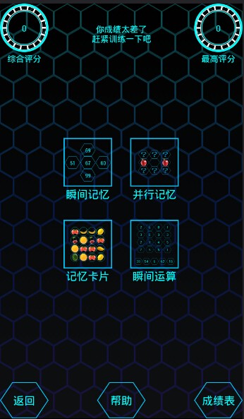 右脑训练场