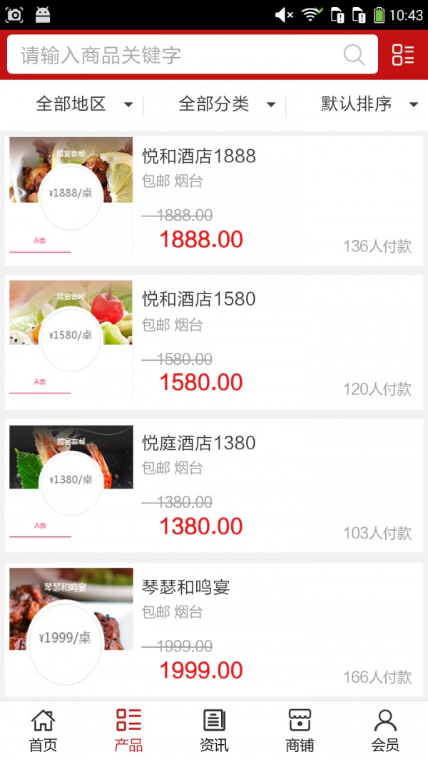 烟台婚庆平台