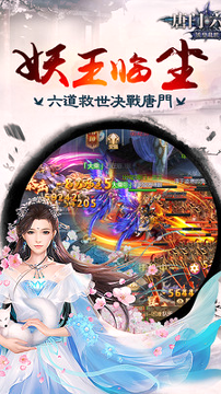 唐门六道破解版