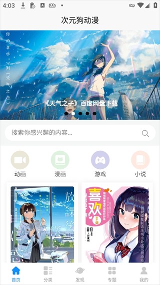 次元狗动漫APP