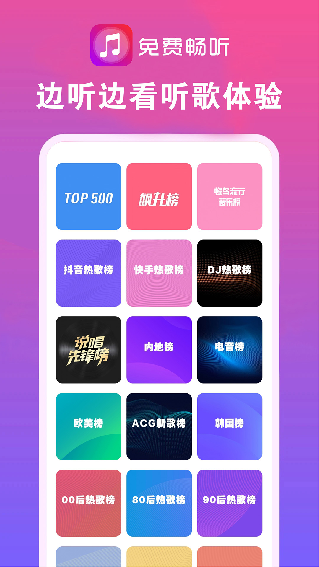 畅听音乐大全