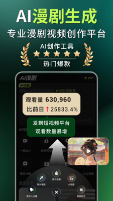 Deep漫剧短剧制作AI