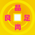 足尚良品