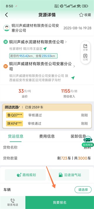 运销宝司机端