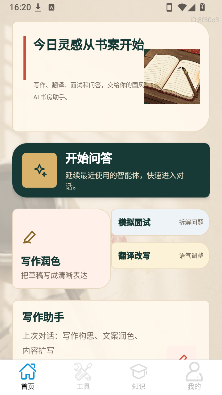 小豆AI对话