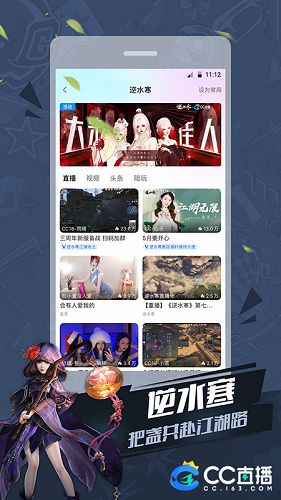 网易CC直播