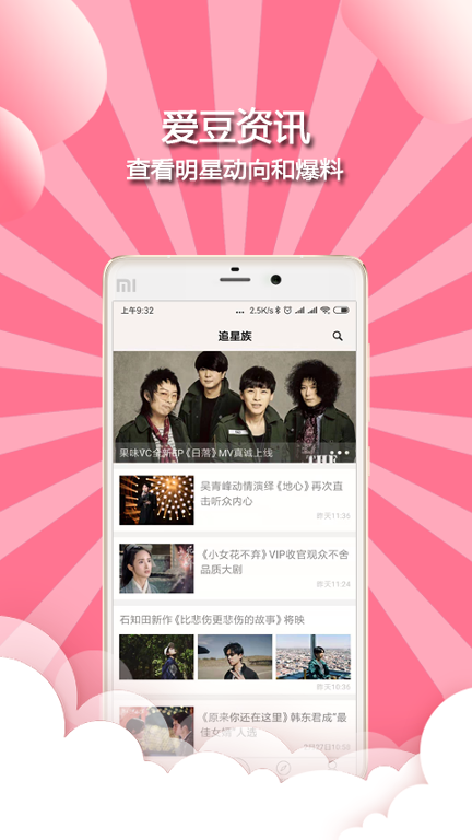 追星族app