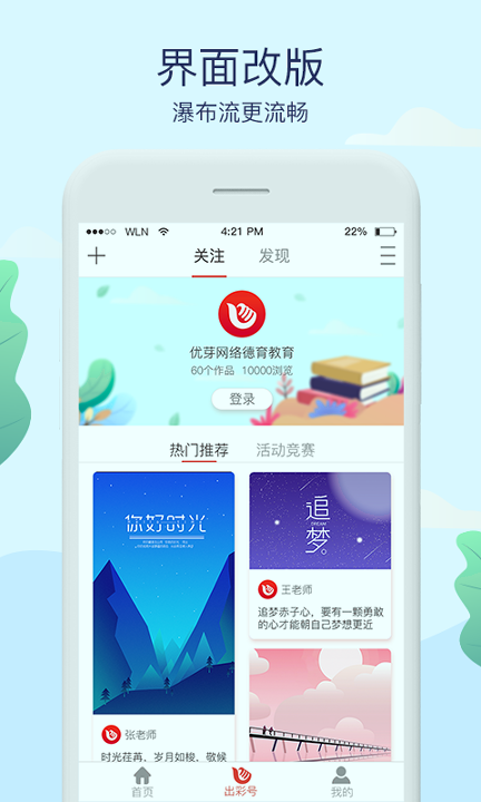 人人出彩