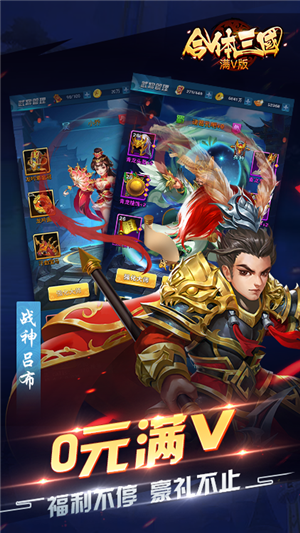 合体三国内购版