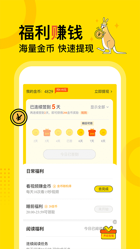 得间小说听书