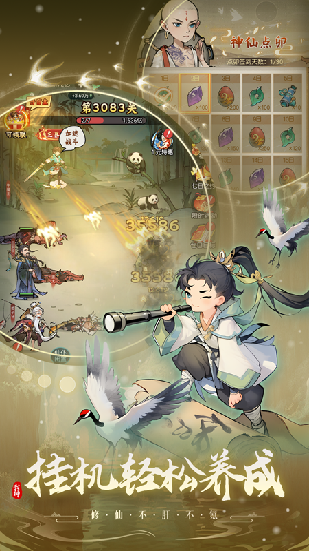 封神让我来
