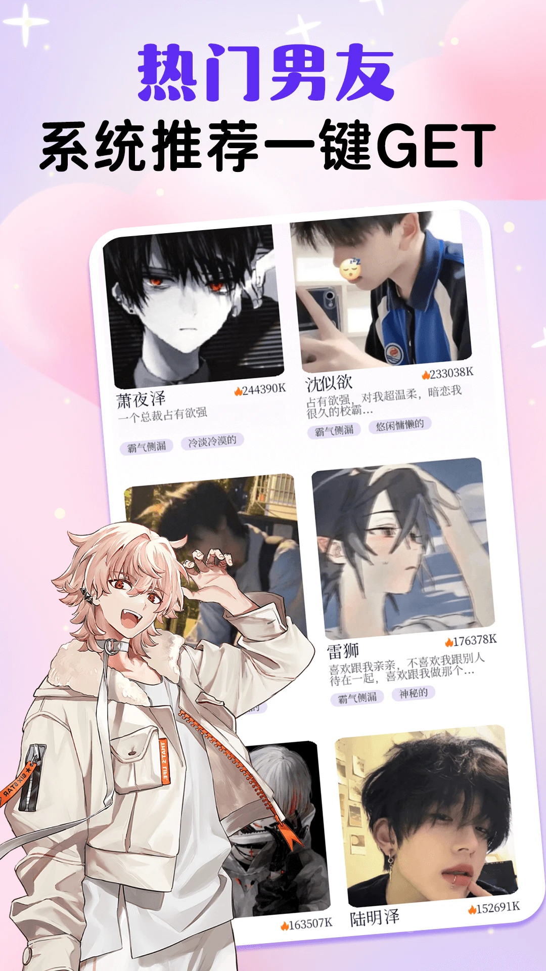 虚拟男朋友AI