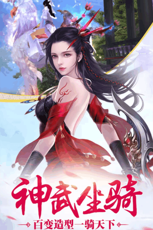 神魔筑道