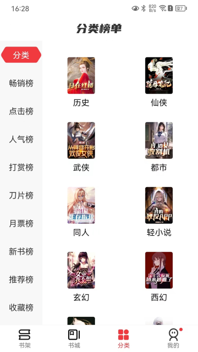 火文小说app