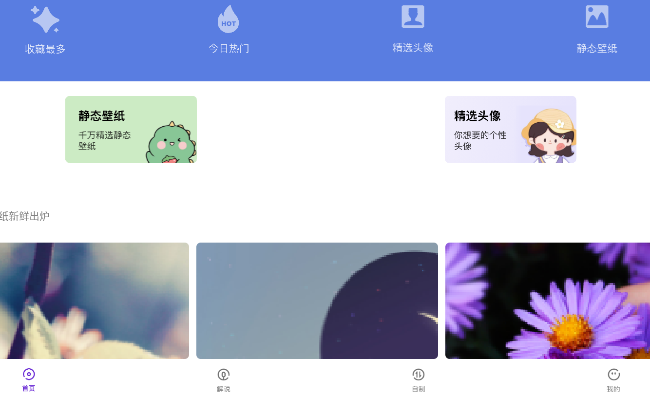 小羞漫画壁纸