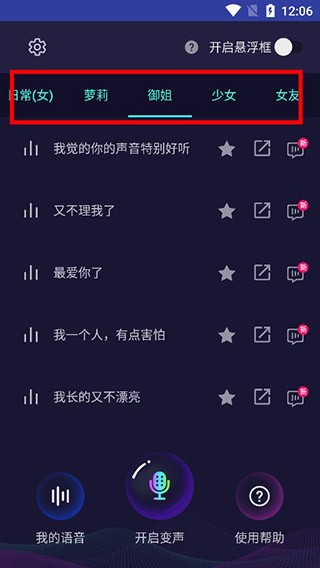 XA变声器