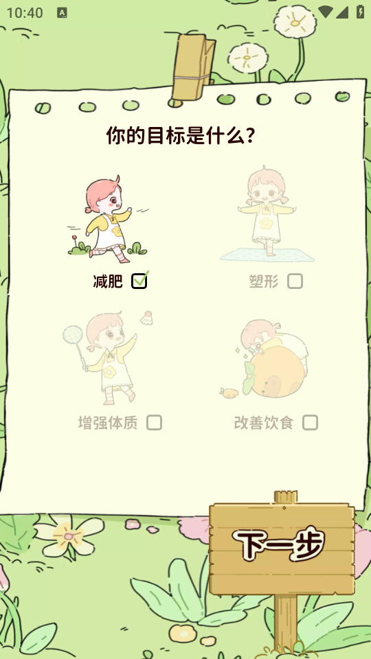 咕咕轻断食APP最新版