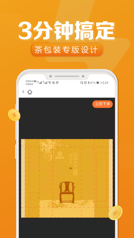 速创意