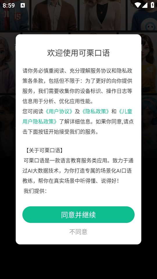可栗口语APP最新版