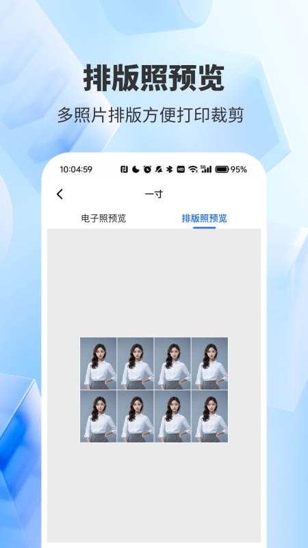 精美证件照轻松照