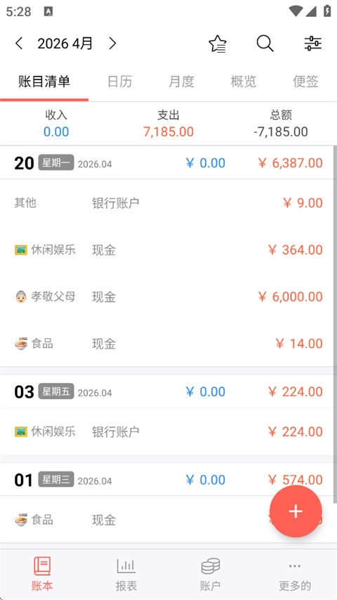 快捷记账