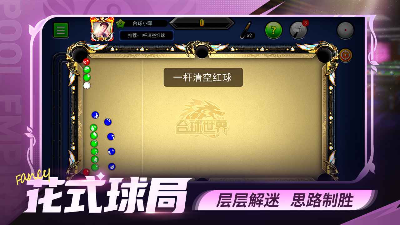 台球世界