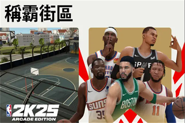NBA2K25手机版
