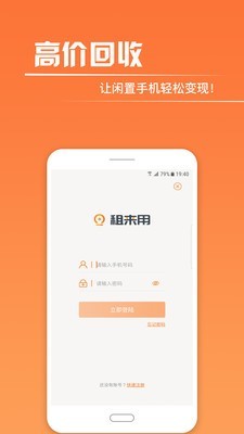 租来用