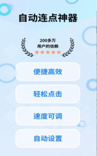指尖宝连点器