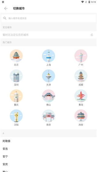 车来了app