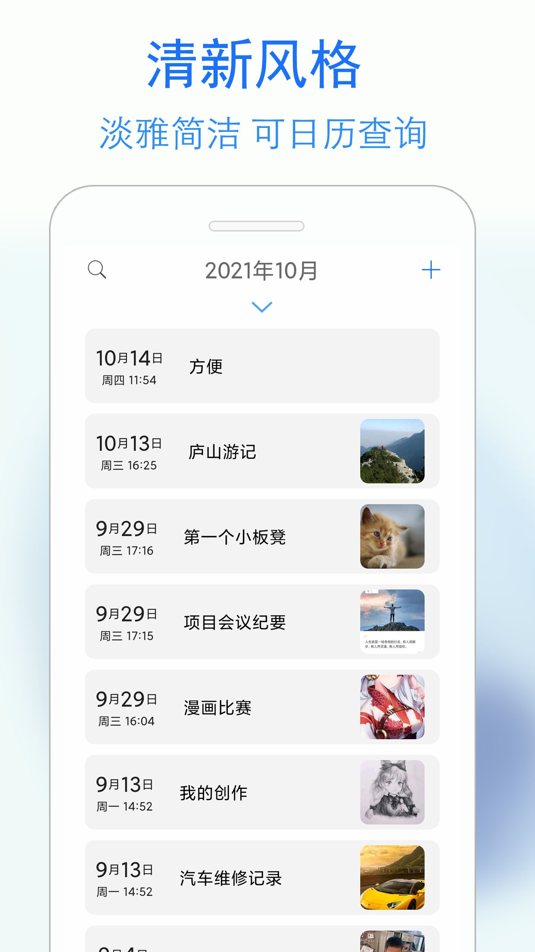 私密日记本