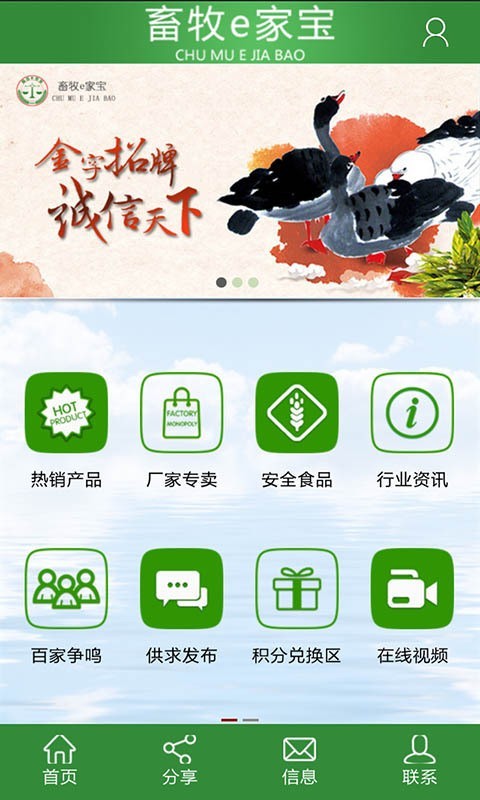 畜牧e家宝