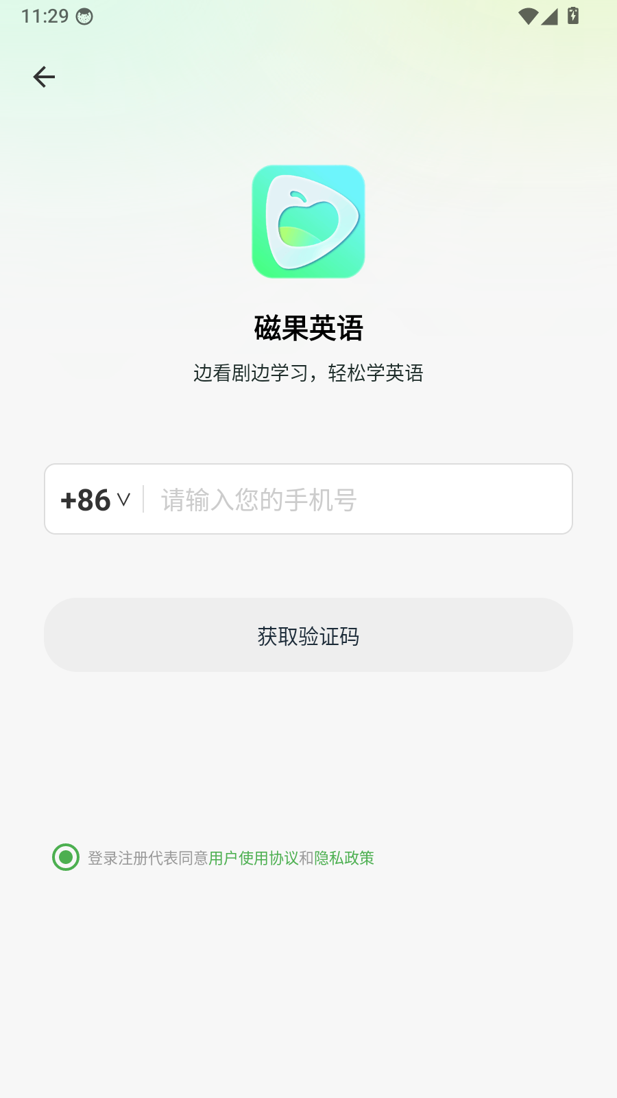 磁果英语