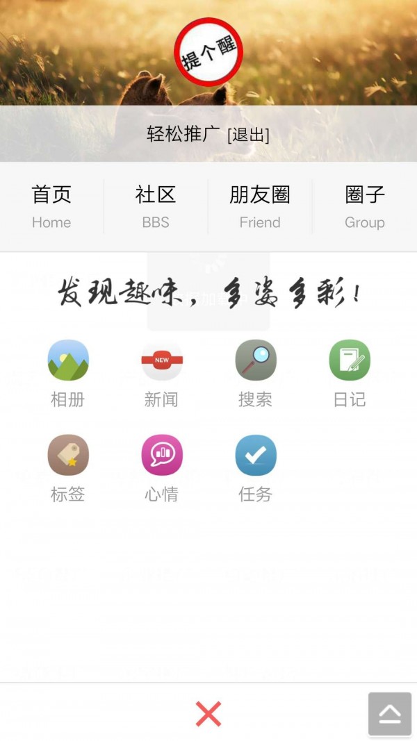 轻松推广
