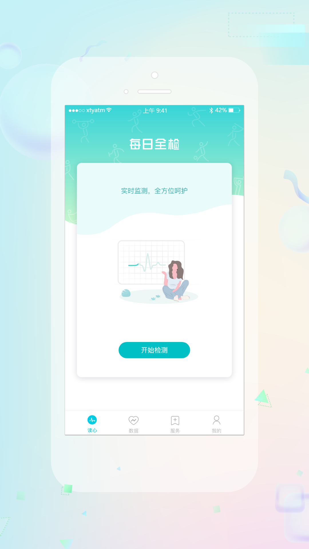睿贴心