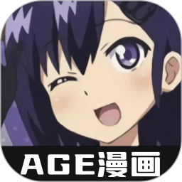 AGE漫画