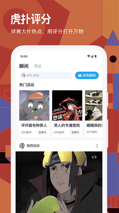 虎扑社区