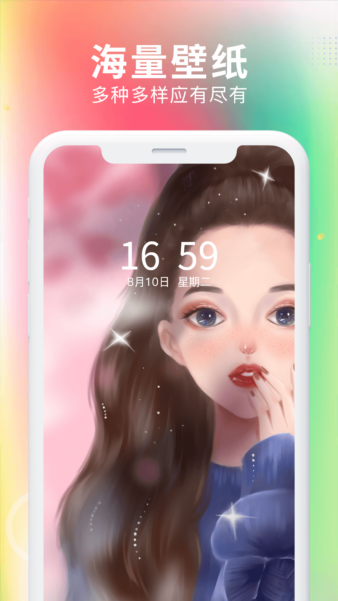 免费壁纸秀
