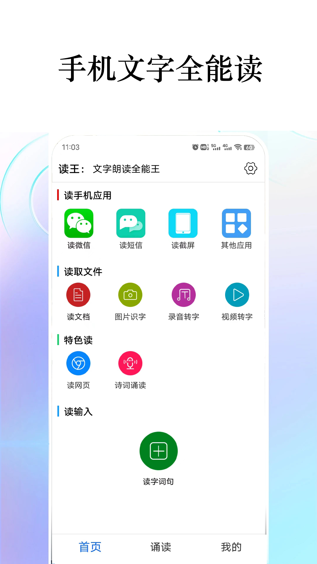 读王