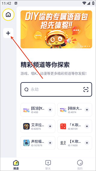 yy语音聊天