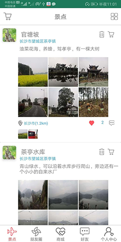 我们去郊游