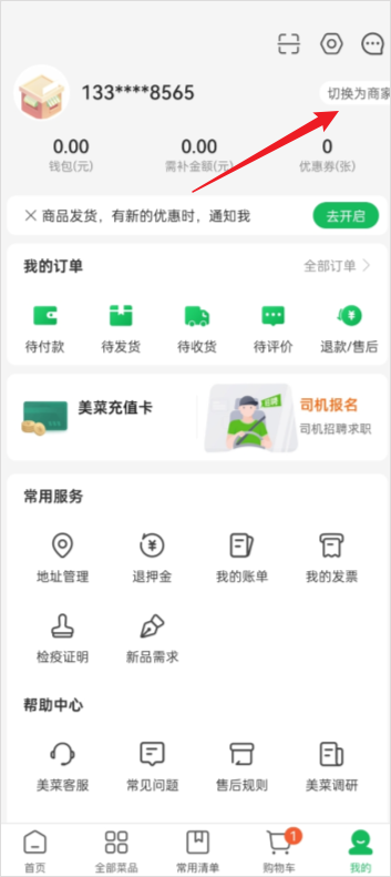 美菜商城